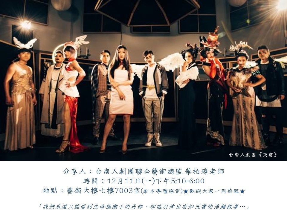 蔡柏璋老師《天書》演出創作分享圖片