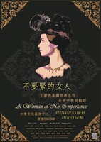 劇藝系十五週年『不要緊的女人』演出活動圖片