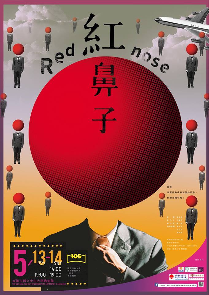 姚一葦經典 中山劇藝《紅鼻子》開放網路索票圖片