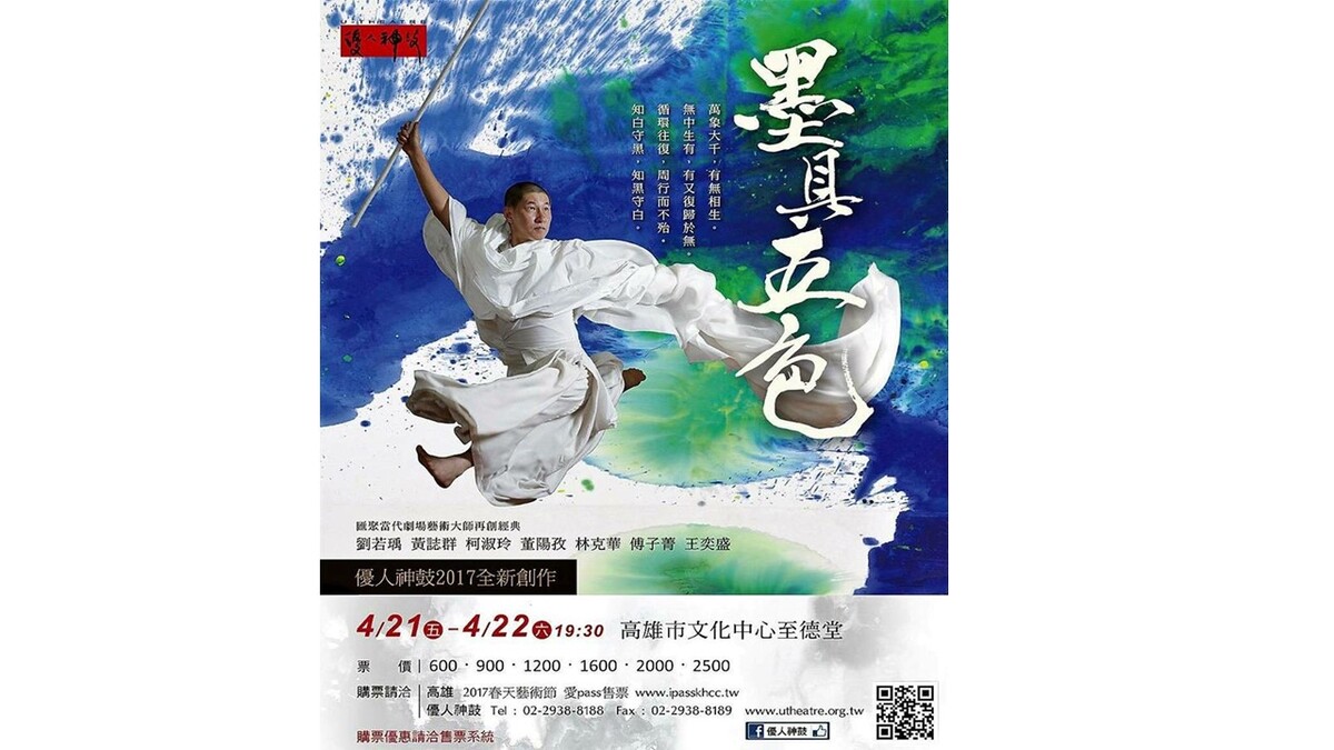 優人神鼓《墨具五色》創作分享圖片
