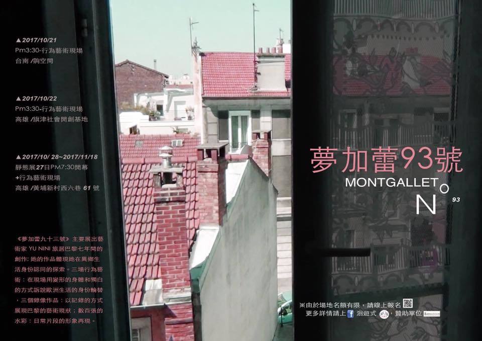Yu Nini旅法七年作品-行為藝術現場