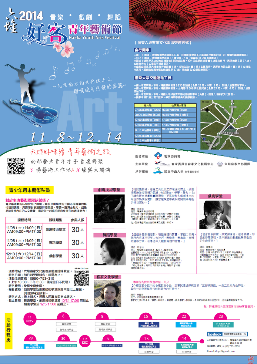 六堆好客青年藝術節圖片