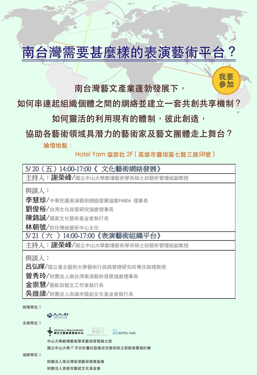 論壇資訊及時程表圖片