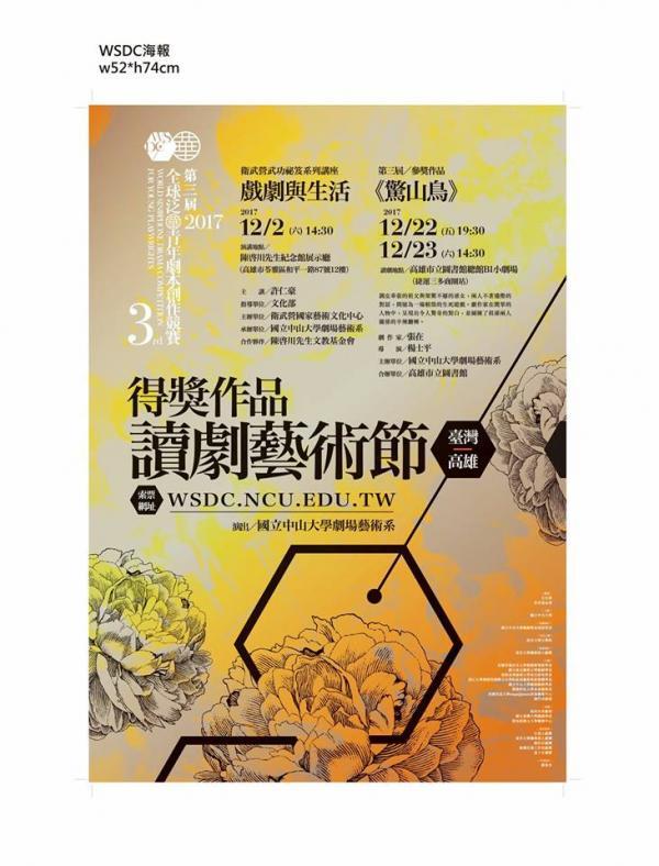 12/22--泛華讀劇在高雄-得獎作品讀劇藝術節圖片