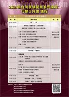 「2019南台灣表演藝術系列論壇：行銷x評論」歡迎您一起關注南台灣表演藝術發展圖片