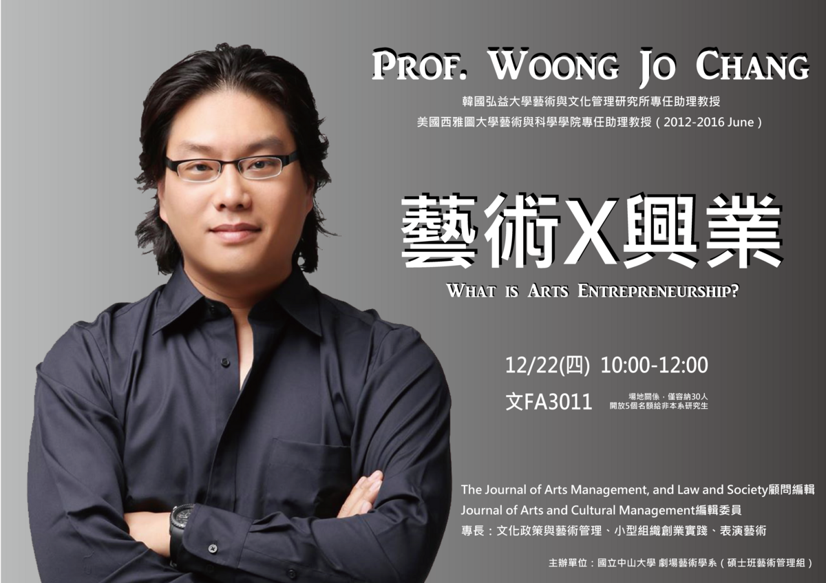 12/22『藝術x興業』課程專題講座公告圖片