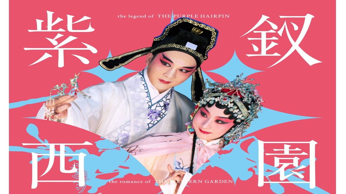 2017《幽蘭講堂》崑曲美學講座圖片