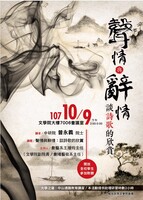 曾永義中研院院士蒞校演說圖片