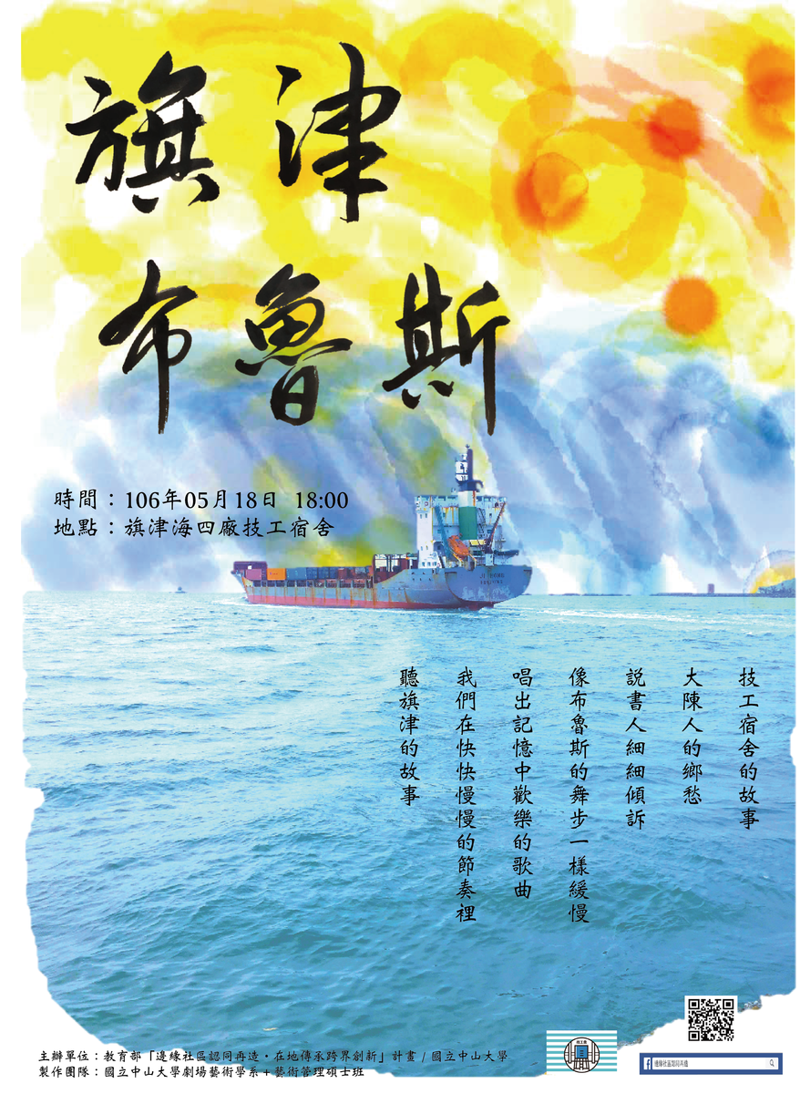 《旗津布魯斯》，＂演＂＂唱＂在地旗津的美麗與哀愁圖片