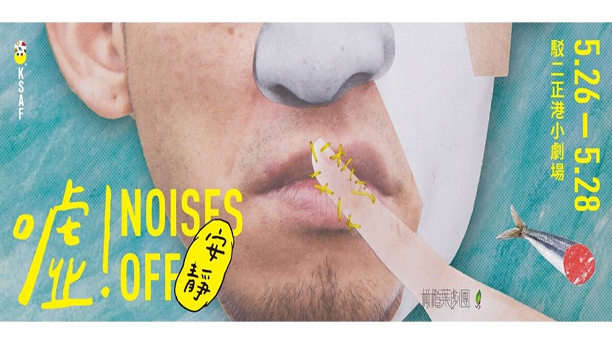 『噓! 聽我說劇場魅力』就在3/29圖片