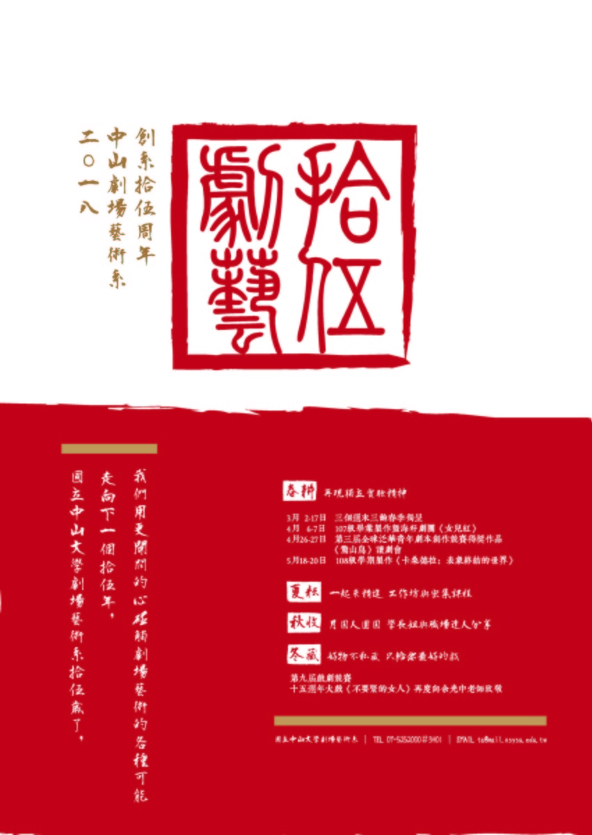 2018年劇藝系創系十五週年圖片