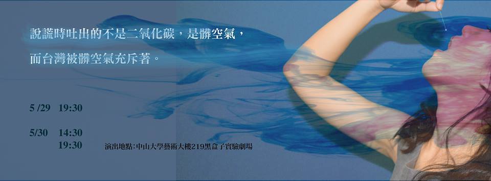 劇藝系105級學期製作《拉提琴》演出公告圖片