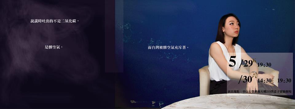 劇藝系105級學期製作《拉提琴》演出公告圖片