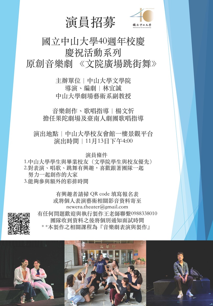 劇藝系原創音樂劇《文院廣場跳街舞》演員招募-40週年校慶 慶祝活動系列圖片