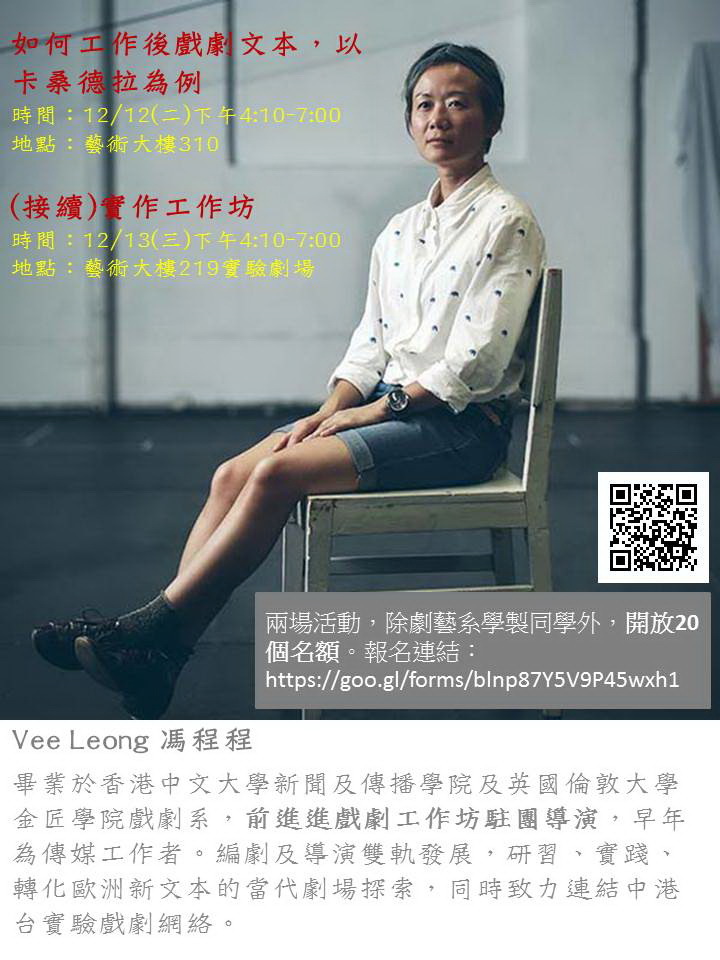 如何工作後戲劇文本，以卡桑德拉為例 講座暨實務工作坊公告圖片