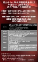 劇場藝術學系2019年度製作《安蒂岡妮》演員/幕後人員徵選活動圖片