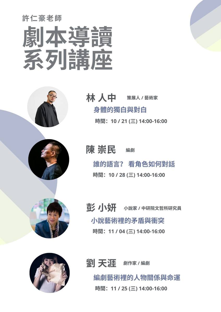 劇本導讀系列講座圖片