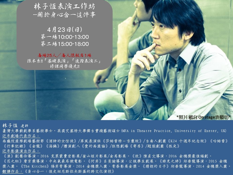 4/23『林子恆表演工作坊』圖片