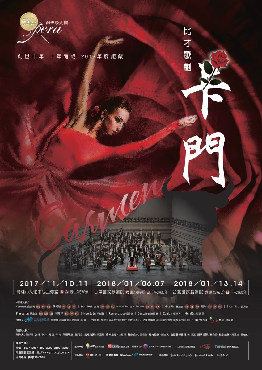 創世的絕美歌劇 讓世人領略華人擔綱的歌劇之美「卡門」圖片