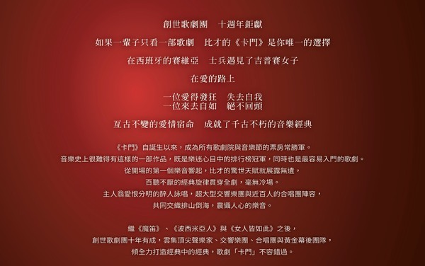 創世的絕美歌劇 讓世人領略華人擔綱的歌劇之美「卡門」圖片
