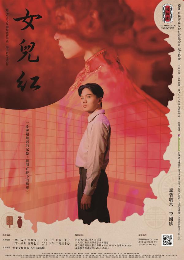 戲如人生 中山劇藝《女兒紅》四月待嫁圖片