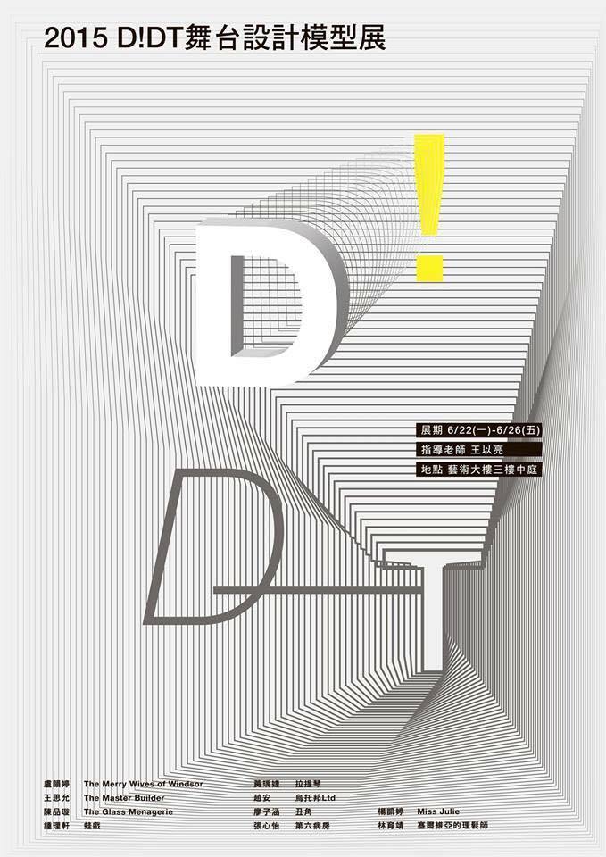 104年D!DT舞台設計展圖片