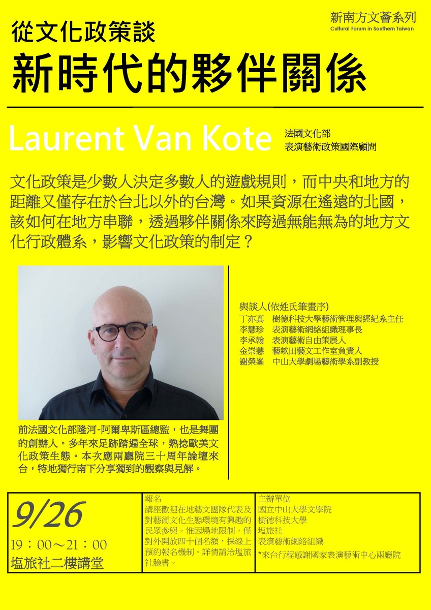 法國文化部表演藝術政策國際顧問來訪演說圖片