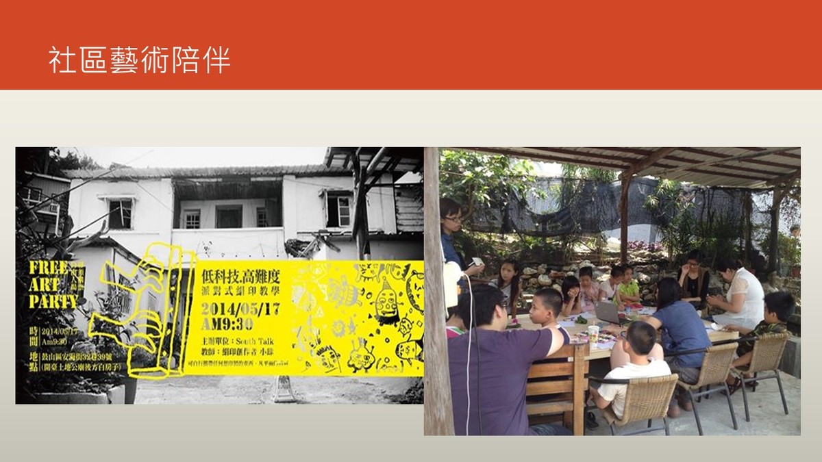 社區藝術陪伴圖片