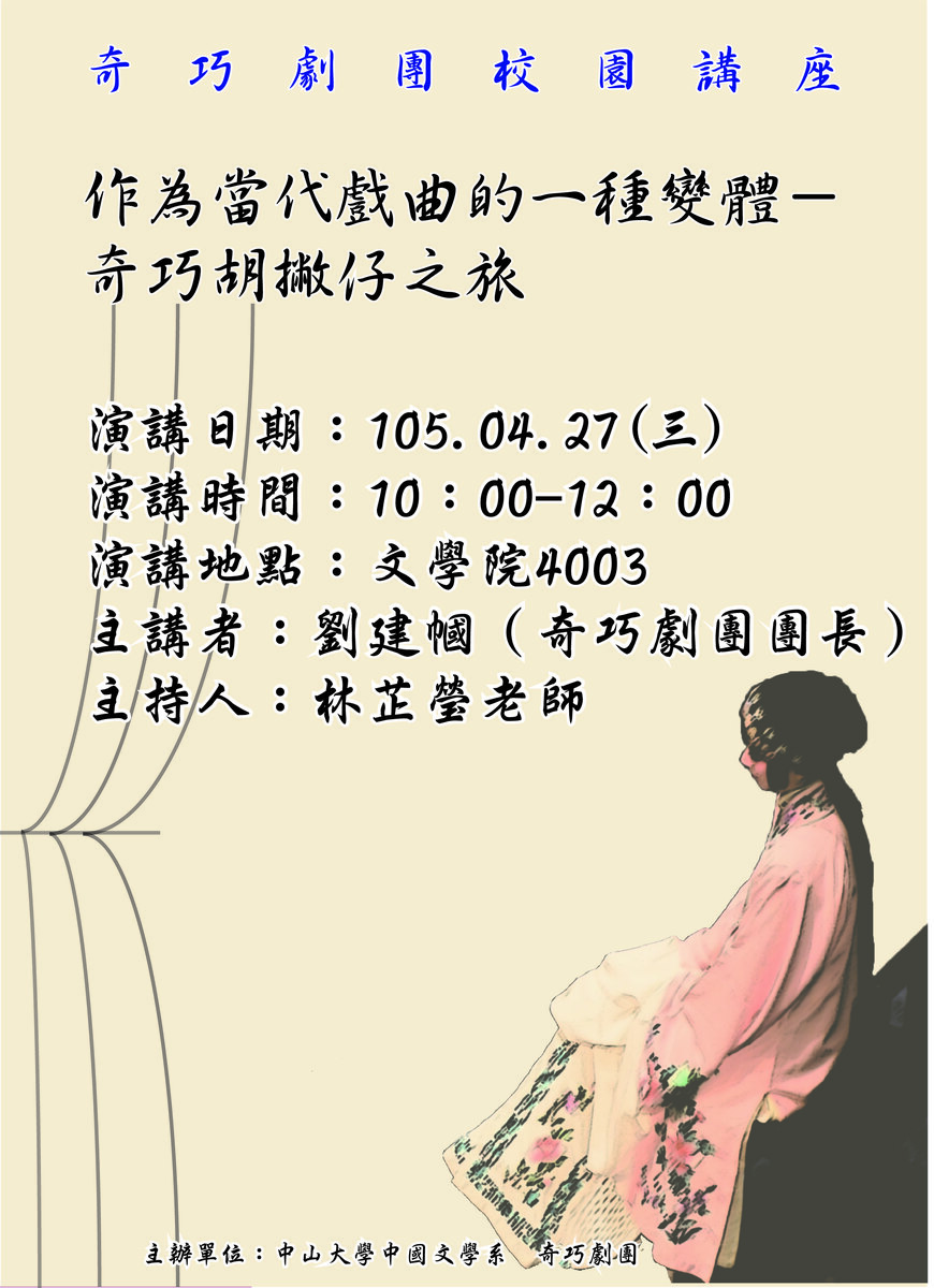 奇巧劇團校園講座公告圖片