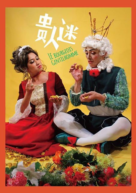 本系106級畢業製作『貴人迷』更改演出地點重新開放索票囉圖片