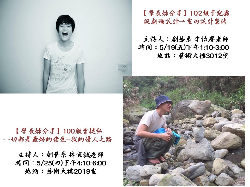 本系二場畢業學長姐職涯分享講座圖片