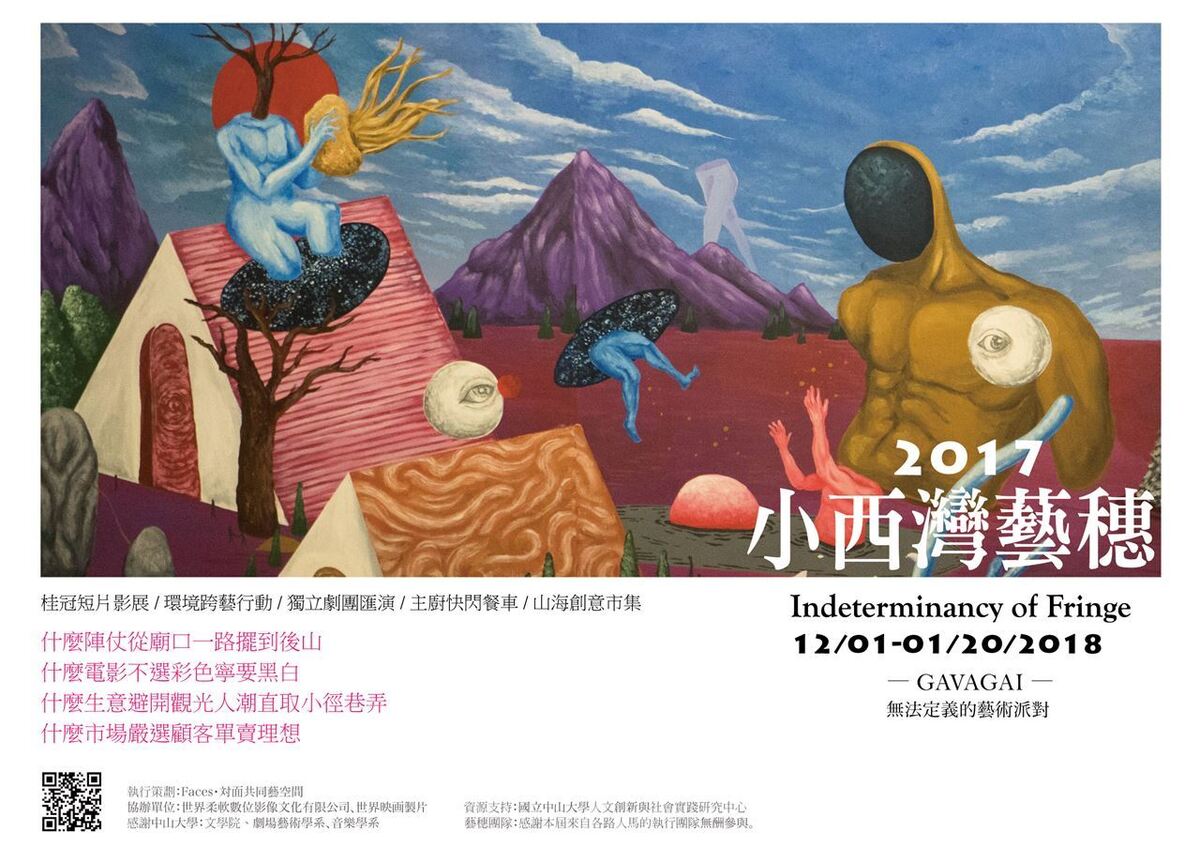 12/01 小西灣藝穗 活動即將開始-套票優惠中喔圖片