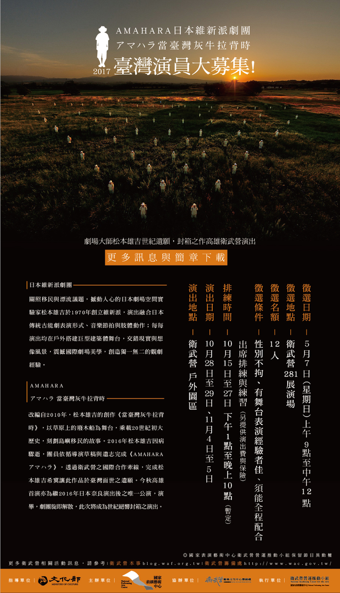 衛武營營運推動小組 維新派演員徵選圖片