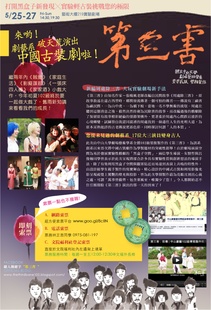 101年學期製作『第三害』戲劇演出圖片