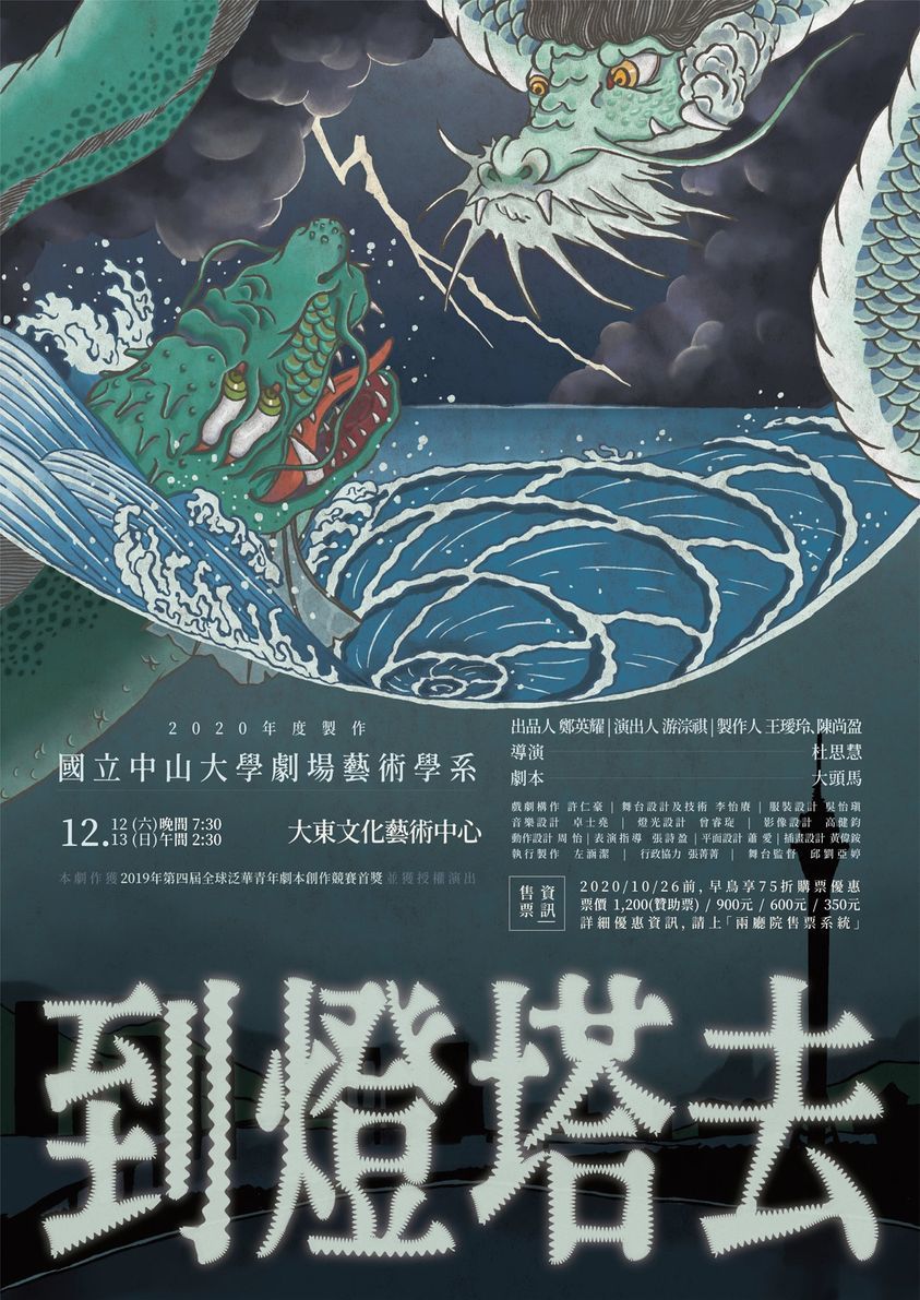 中山大學劇藝系2020年度製作『到燈塔去』圖片