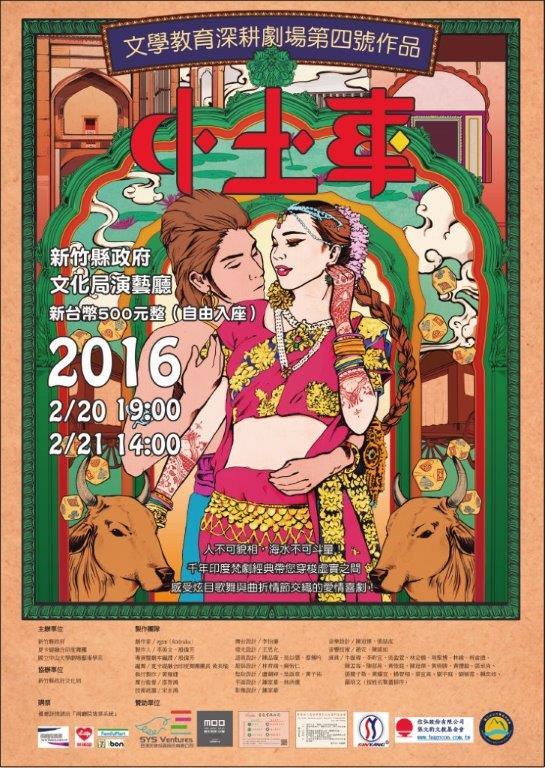 華人區首見中文版印度梵劇 經典《小土車》中山上演--新竹加演囉圖片