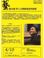 4/10廣藝基金會楊忠衡執行長蒞校演說公告圖片