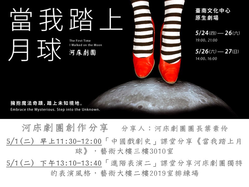 河床劇團創作分享圖片