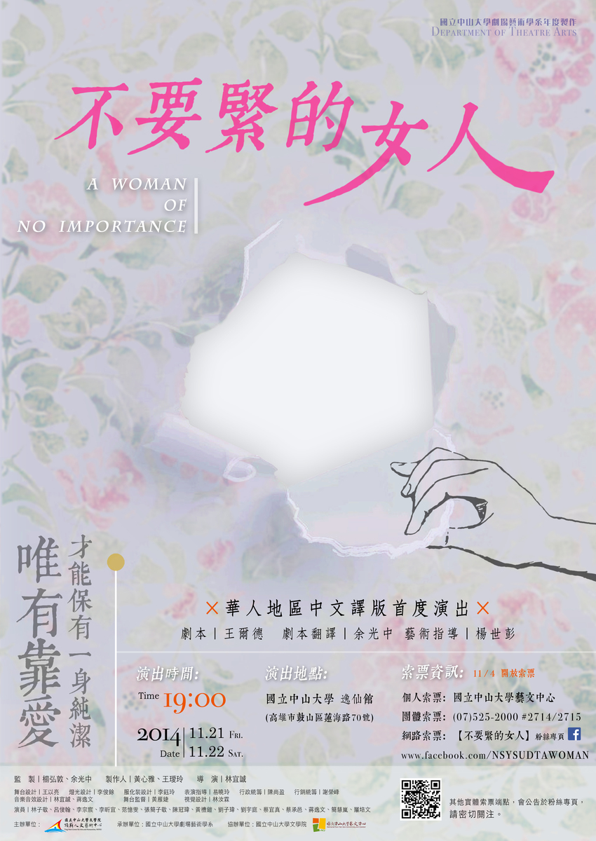 劇藝系103年度大戲『不要緊的女人』11月21～22日盛大演出圖片