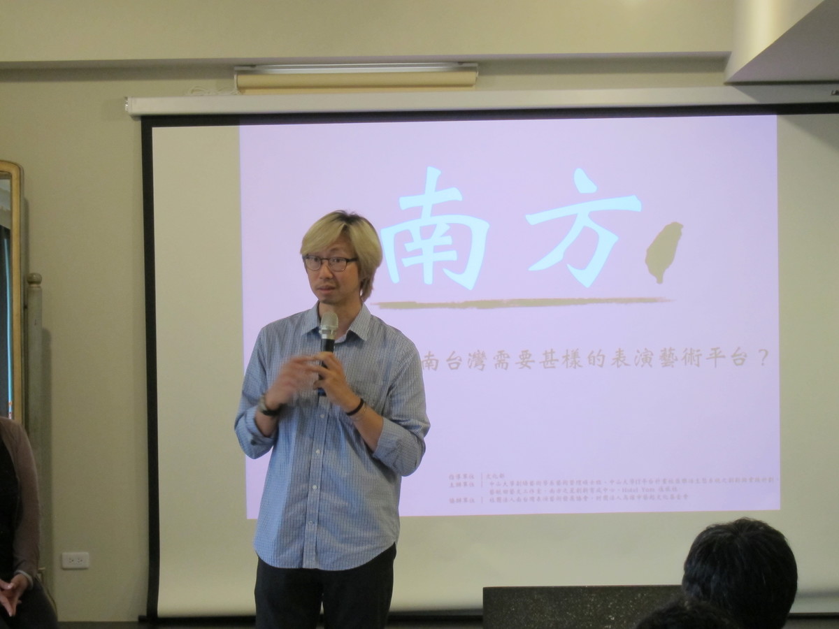 南臺灣需要甚麼樣的表演藝術平台？論壇激盪新火花圖片