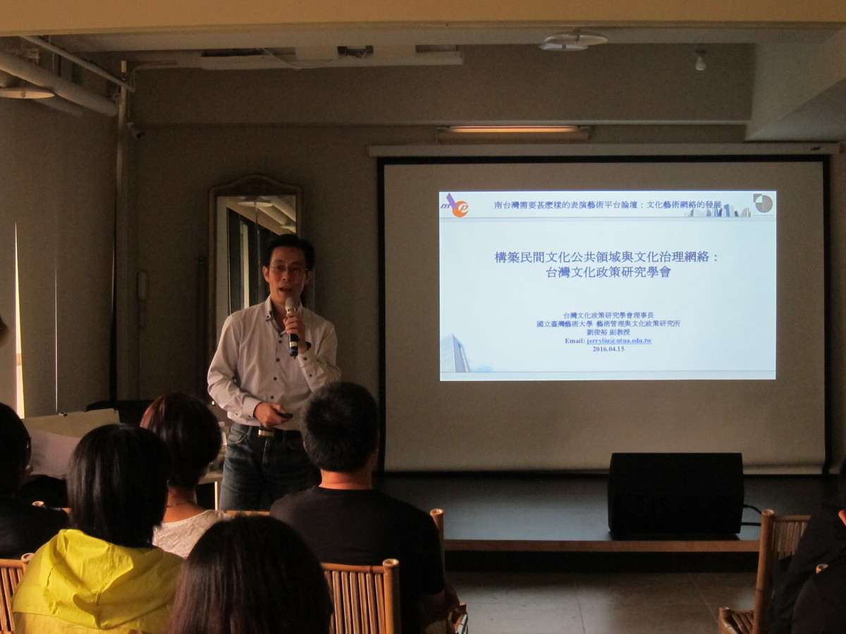 南臺灣需要甚麼樣的表演藝術平台？論壇激盪新火花圖片