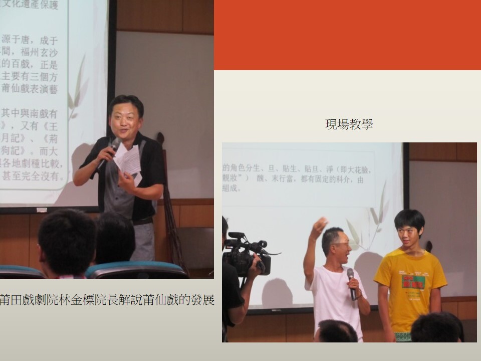 解說莆仙戲的發展暨現場教學圖片