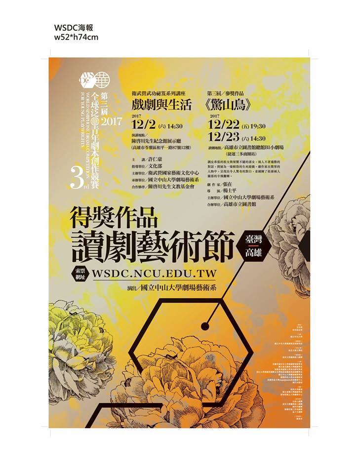 2017泛華讀劇在高雄-得獎作品讀劇藝術節圖片