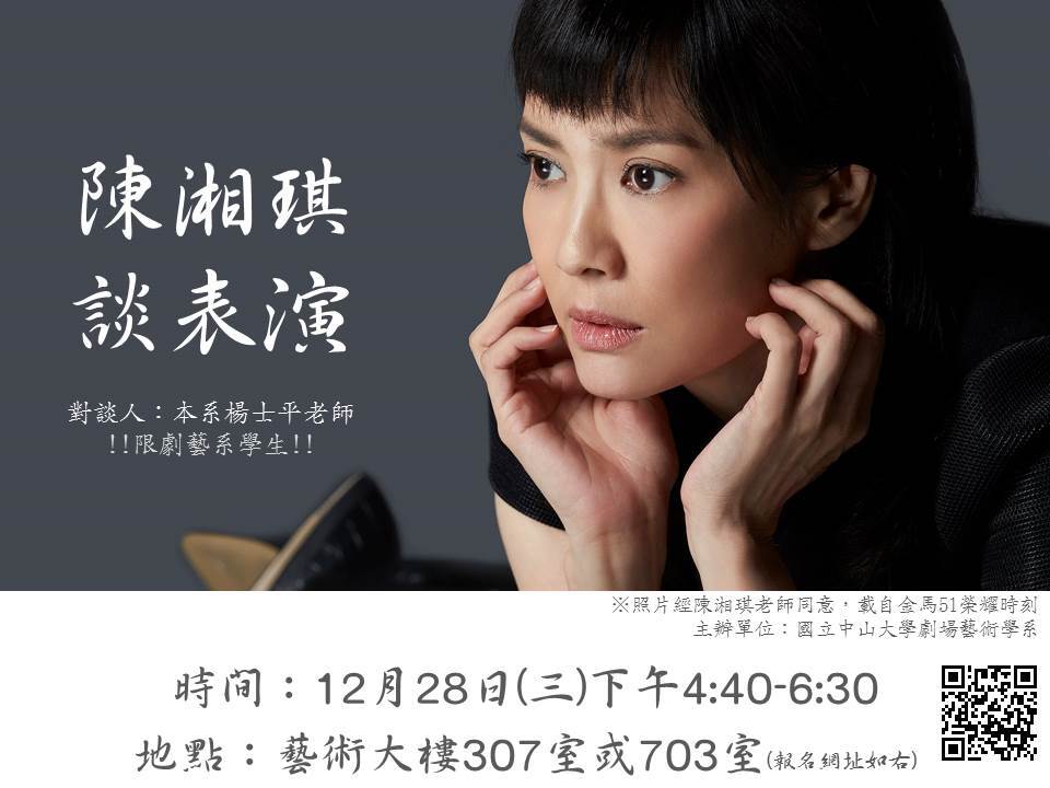 陳湘琪老師12/28蒞校演說公告圖片