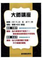 11月23日陳以亨教授課堂專題講座圖片