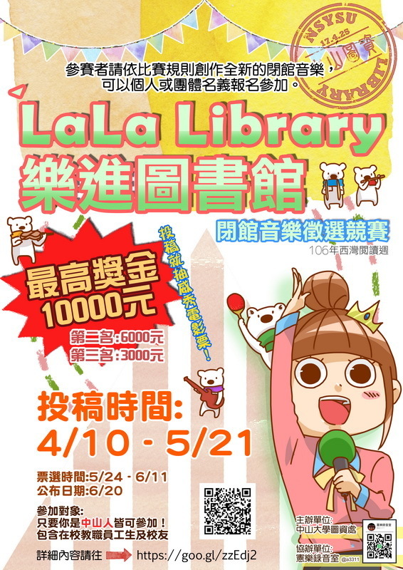 La La Library 本校圖書館閉館音樂徵選圖片